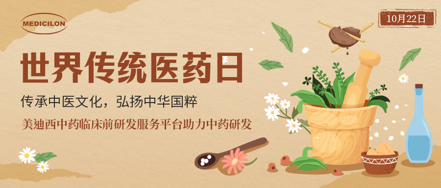 世界传统医药日 | 中药全球回复，若何抢滩中药万亿级市？