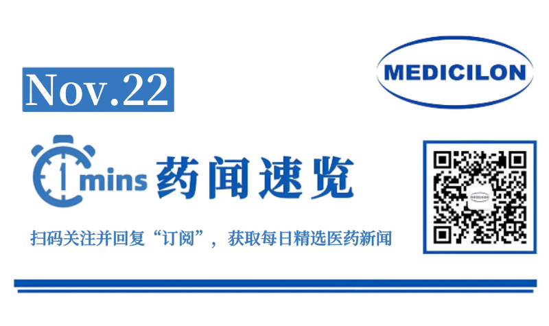 全球初创！和黄医药首款 ATTC 获批临床 | 1分钟药闻快览