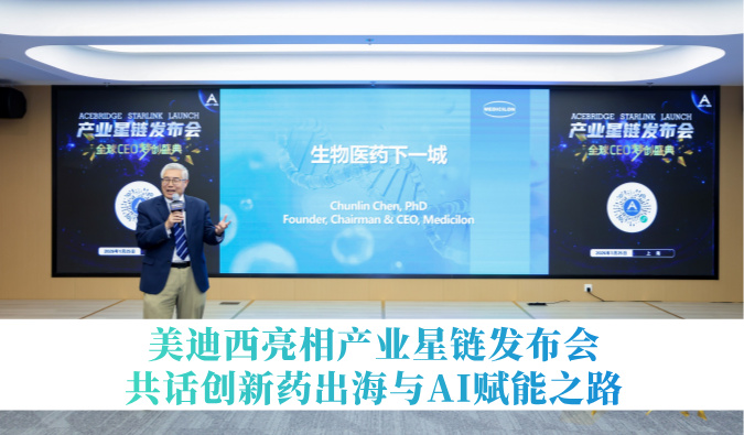 引领生物医药下一城 | J9集团亮相产业星链颁布会，共话创新药出海与AI赋能之路